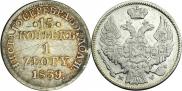 15 kopecks - 1 złoty 1839 year