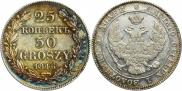25 копеек - 50 грошей 1846 года