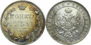 1 рубль 1844 года