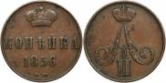 1 kopeck 1856 year
