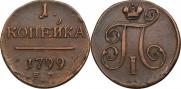 1 kopeck 1799 year
