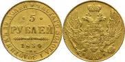 5 рублей 1834 года