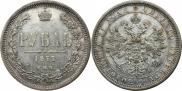 1 rouble 1877 year