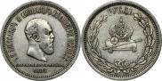 1 rouble 1883 year