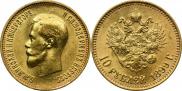 10 рублей 1899 года