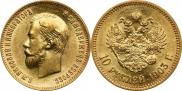 10 рублей 1903 года
