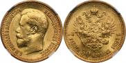 7,5 roubles 1897 year