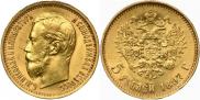 5 рублей 1897 года