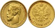 5 roubles 1898 year