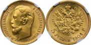 5 рублей 1904 года