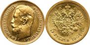 5 рублей 1904 года