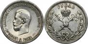 1 rouble 1896 year