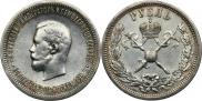 1 рубль 1896 года