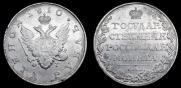 1 rouble 1810 year