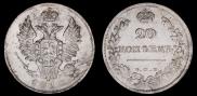 20 копеек 1810 года