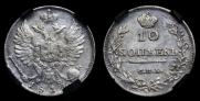10 kopecks 1814 year