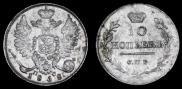 10 kopecks 1818 year