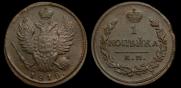 1 kopeck 1818 year