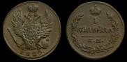 1 kopeck 1820 year
