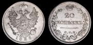 20 копеек 1826 года