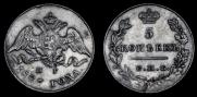 5 kopecks 1827 year