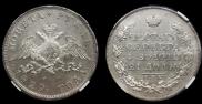 1 рубль 1829 года