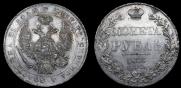 1 рубль 1833 года