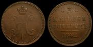3 kopecks 1842 year