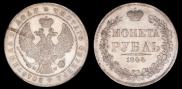 1 рубль 1844 года