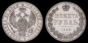 1 rouble 1845 year