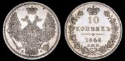 10 kopecks 1845 year