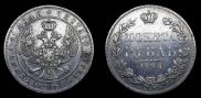 1 rouble 1846 year