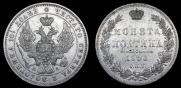 Полтина 1846 года