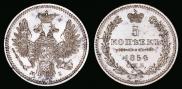 5 копеек 1854 года
