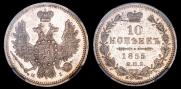10 kopecks 1855 year