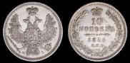 10 kopecks 1855 year