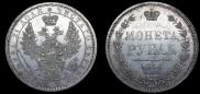 1 rouble 1856 year