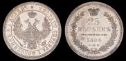 25 kopecks 1856 year