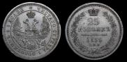 25 kopecks 1856 year