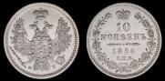 10 kopecks 1856 year