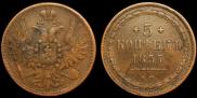 5 kopecks 1857 year