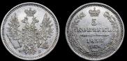 5 копеек 1858 года
