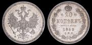 20 kopecks 1859 year