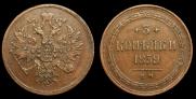 3 копейки 1859 года