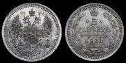 5 копеек 1861 года
