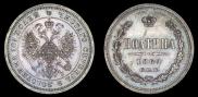 Полтина 1862 года