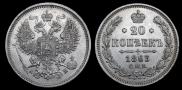 20 kopecks 1863 year