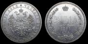 1 рубль 1864 года