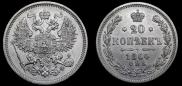 20 kopecks 1864 year