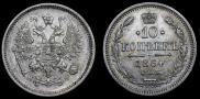 10 kopecks 1864 year